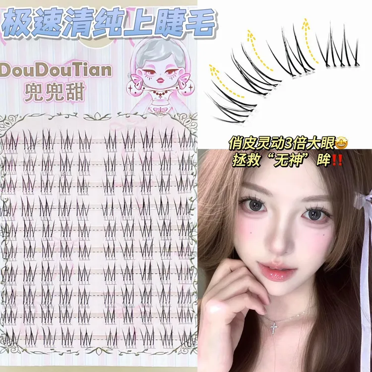 极速清纯玫瑰庄园假睫毛女透明梗自然仿真初学者仙子毛懒人分段式