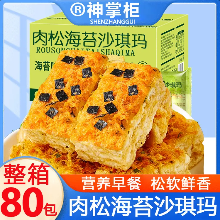 【特价100包】海苔肉松沙琪玛糕点零食早餐营养整箱小吃休闲