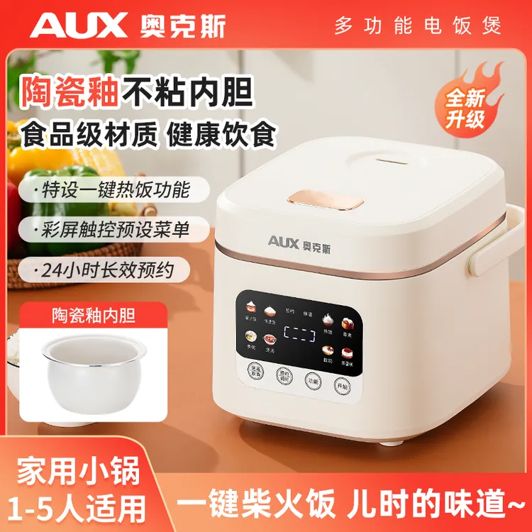 AUX/奥克斯精致家用电饭煲小功率小型不粘内胆电饭煲学生宿舍