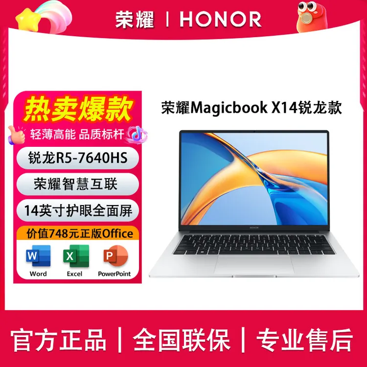 荣耀笔记本MagicBook X14 锐龙版学生超薄轻薄办公全面屏游戏本