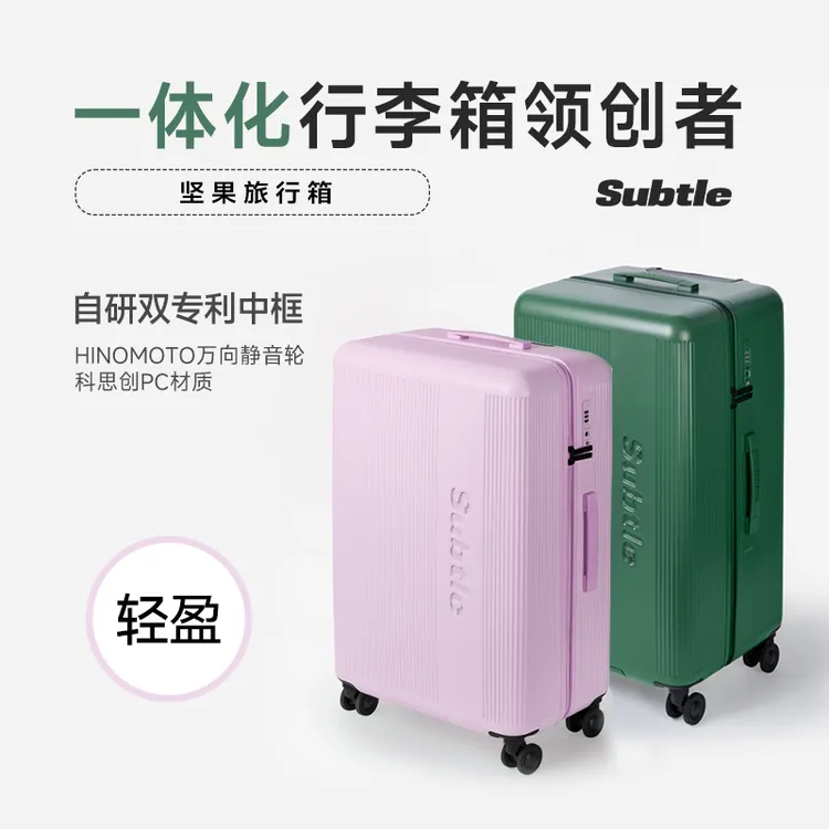 SUBTLE行李箱女新款大容量旅行拉杆箱20寸24耐用加厚密码登机箱男