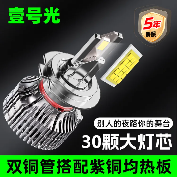 壹号光led汽车大灯h7灯泡h11强光9005超亮H4远近一体9012聚光车灯