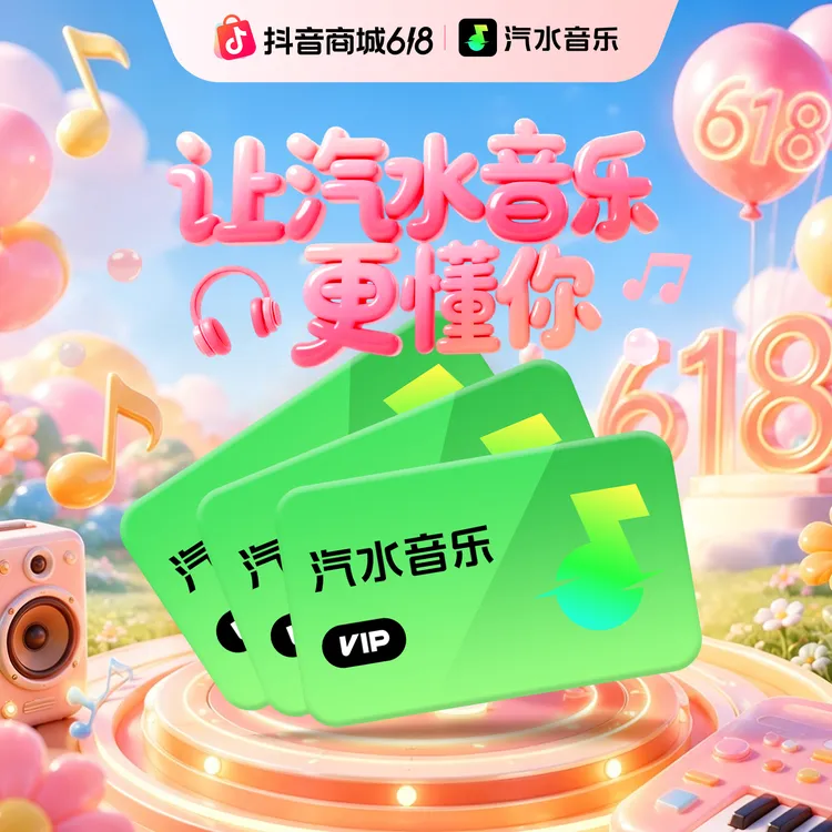 【618限时购】汽水音乐VIP会员 月卡季卡年卡听歌曲听小说多端通用 商品图
