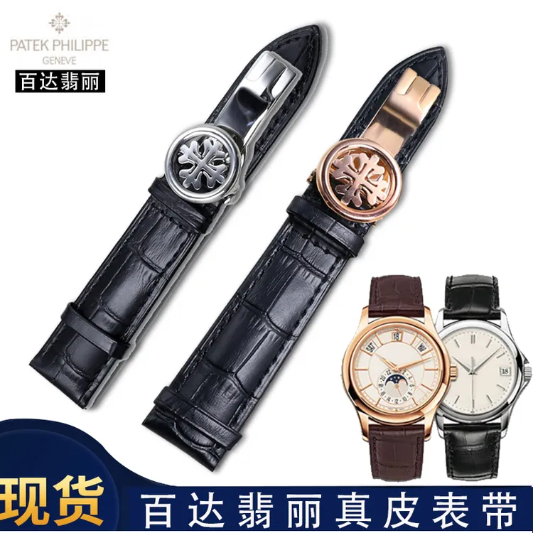 百达翡丽原装表带适配超级复杂功能时计系列鳄鱼真皮手表带灯笼扣
