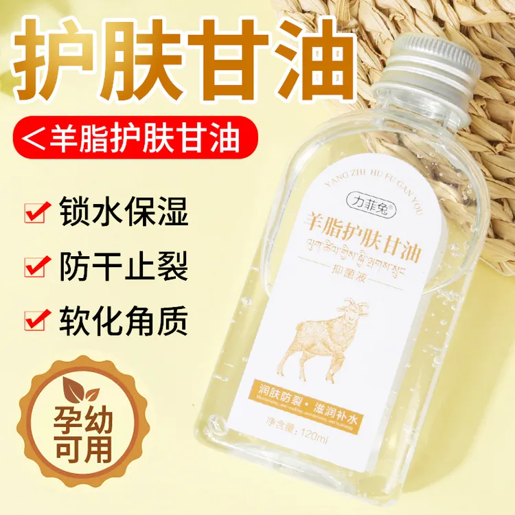 羊脂护肤甘油保湿全身可用不卡粉妆前补水嫩肤提亮肤色防裂护手霜