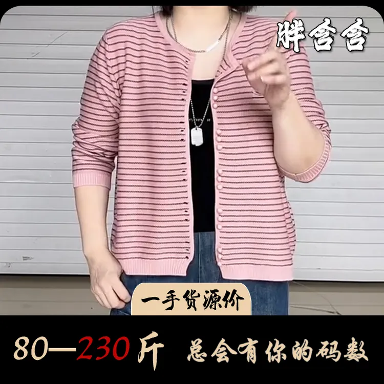 【新疆棉】胖含含小香风圆领条纹针织衫长袖秋季款女士宽松显瘦外套