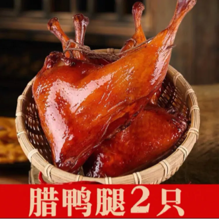 腊锦香烟熏鸭腿正宗萍乡纯茶树茶壳烟熏腊鸭腿
