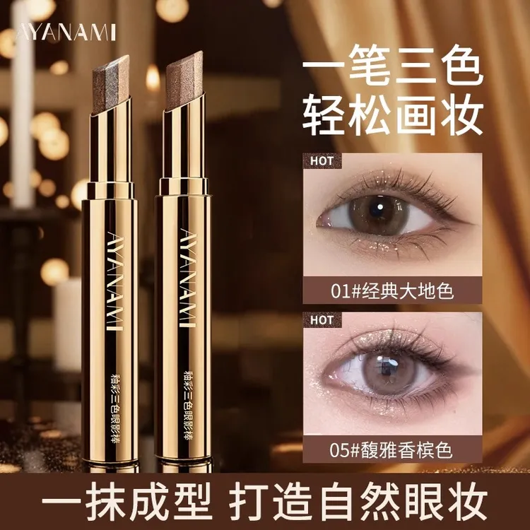 一笔成型渐变懒人三色眼影棒哑光细闪珠光卧蚕提亮高光笔新手初学