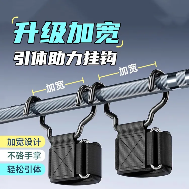 【教练推荐】引体向上吊单杠助力钩挂护腕辅助器牵引健身好物防脱手