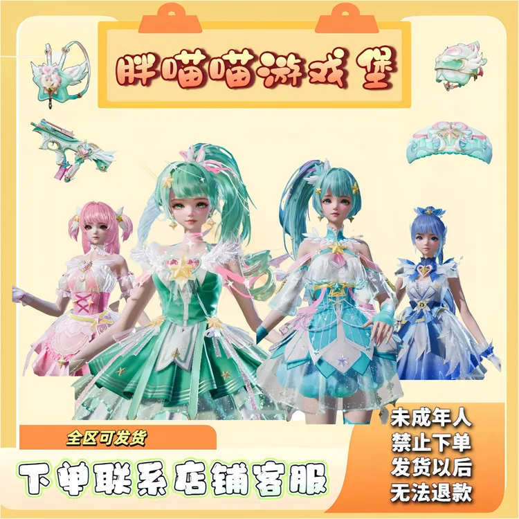 和平精英【巴啦啦小魔仙】皮肤吃鸡贝贝雅雅美琪美雪升级枪背包头盔