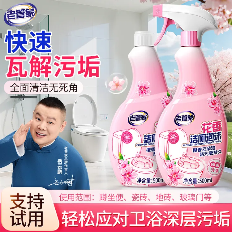 【热销爆款】老管家马桶清洁剂强力除垢厕所洁厕剂除臭留香洁厕灵