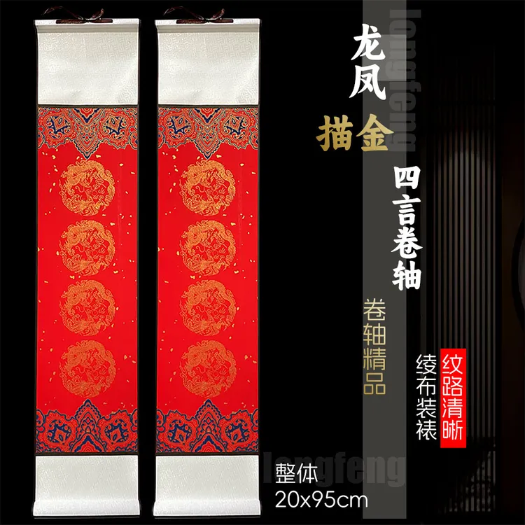 加厚【四言万年红】瓦当卷轴绫布装裱对联挂轴节日春节毛笔书法作品