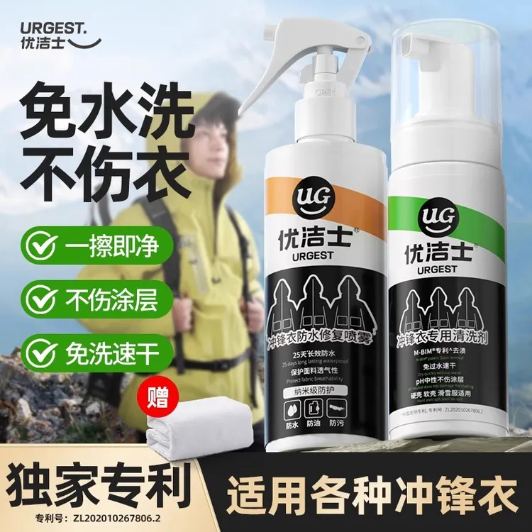 优洁士冲锋衣专用清洁剂干洗剂dwr防泼水喷雾清洗剂神器家用清洁