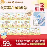 【量少入 纯卫生巾】森之物语软萌芯卫生巾薄款透气姨妈巾柔软亲肤