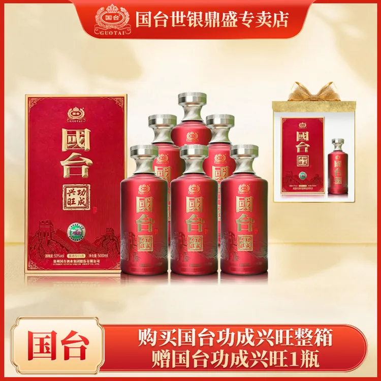 国台国台功成兴旺酒正宗酱香白酒53度宴请喜庆版53%Vol500