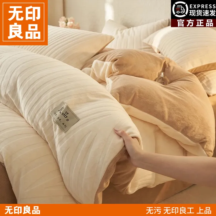 无印良品牛奶绒床上四件套冬季2025雕花双面绒简约纯色宿舍三件套