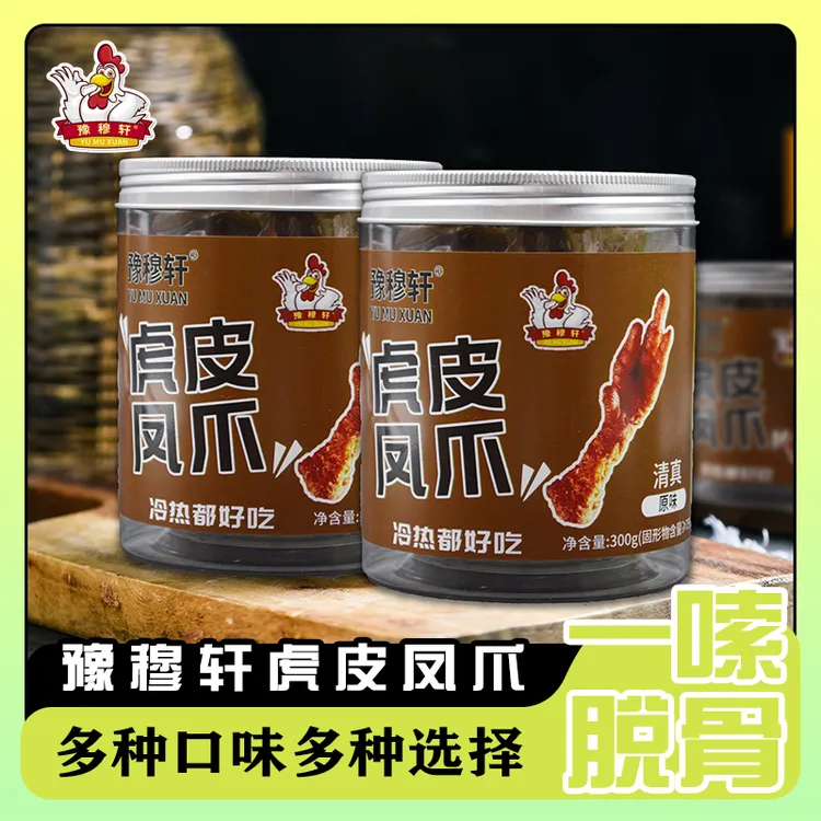 【清真】多种口味鸡爪整爪切碎一嗦脱骨追剧解馋开袋即食网红零食