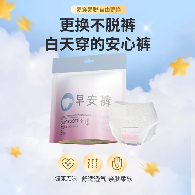 QIYUE/期约早安裤夜用超薄透气亲肤瞬吸棉柔经期防漏裸感安睡裤