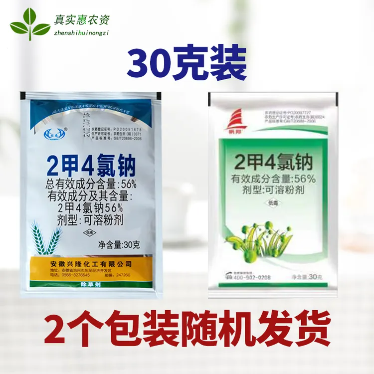 二甲四氯钠2甲4氯钠一年生阔叶杂草农药除草剂30克