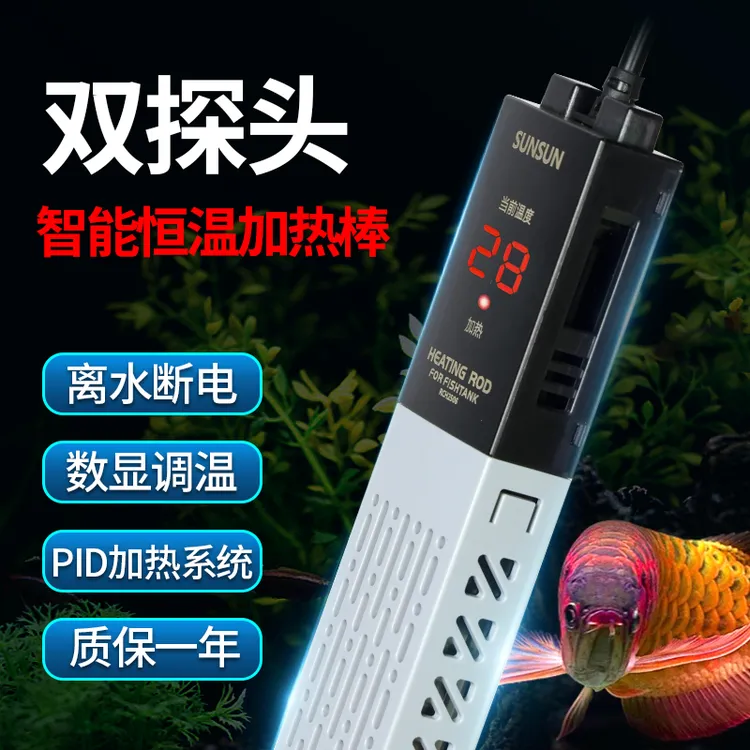 森森鱼缸加热棒安全自动恒温小型加温棒加热器电加温器热带鱼防爆