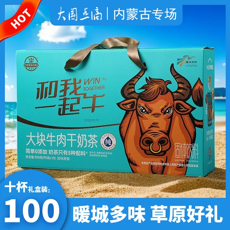 察罕苏力德大粒牛肉干奶茶10杯礼盒装内蒙古特产锅茶鄂尔多斯美食