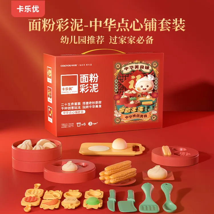 卡乐优儿童彩泥宝宝中华美食厨房过家家玩具安全无毒手工橡皮泥