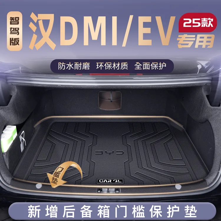适用25款比亚迪汉DMi专用后备箱垫TPE尾箱垫车内装饰用品黑科技EV