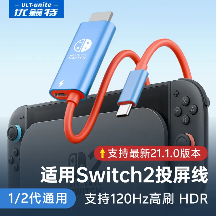 优籁特 Switch2高清投屏线笔记本便携type-c转hdmi供电电视投屏