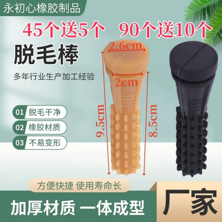 家禽鸡鸭鹅脱毛机胶棒橡胶棒打毛棒拔毛棒屠宰配件牛筋腿毛棒去毛