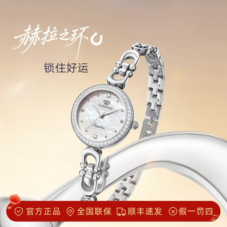 【赫拉之环】天王女士手表秋季新品石英通勤腕表送女友礼物31585