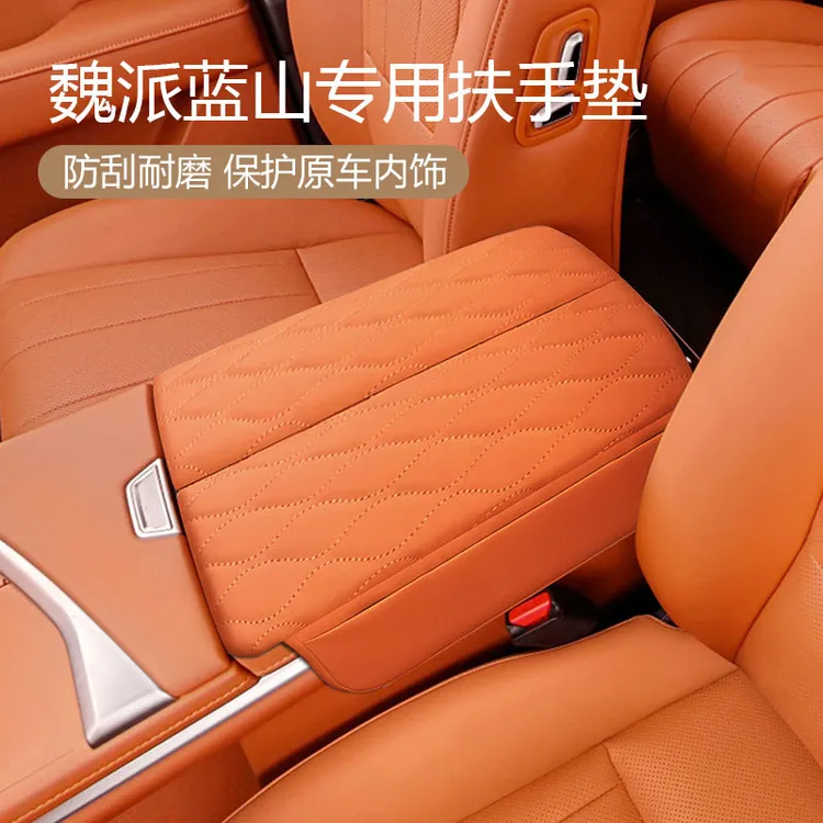 23款24款25款魏牌蓝山扶手箱皮套内饰升级改装手扶套专用防护皮