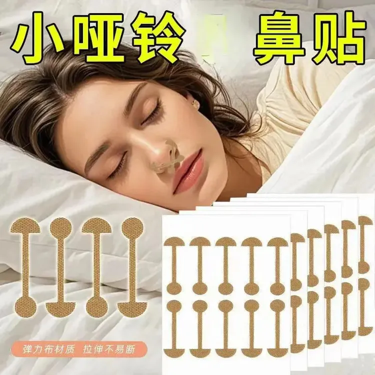 柔软弹力自粘小哑铃鼻贴小鼻美鼻神器LL-1