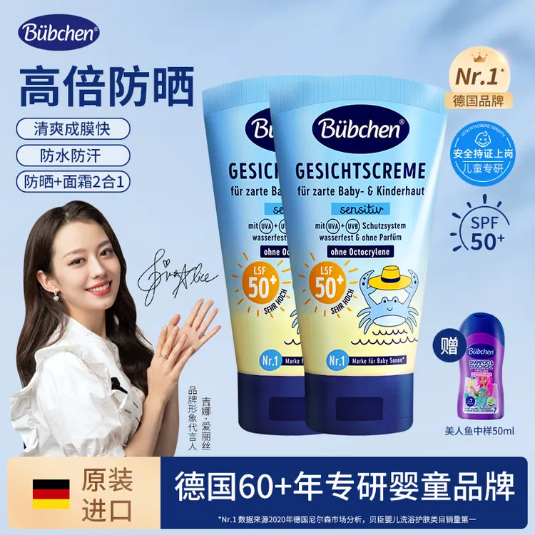 【papi酱同款】德国贝臣夏季必备儿童防晒霜婴幼儿SPF50+ ch专属