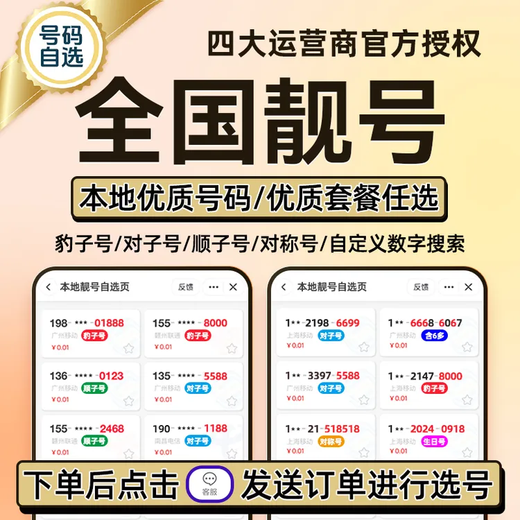 手机号码正规靓号手机卡靓号办理3A豹子号顺子号手机号码卡生日号