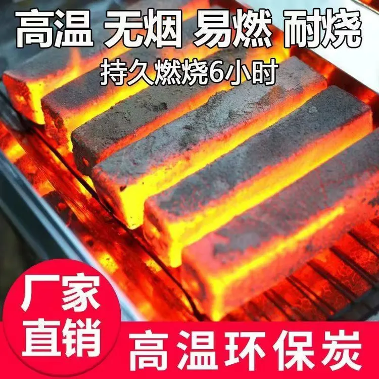 5斤装--无烟烧烤碳机制木炭高温耐烧室内户外取暖炭烤火保温煮茶
