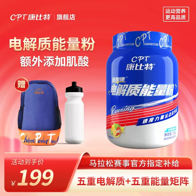 康比特电解质能量粉1.2kg润力饮肌酸跑步骑行运动能量官方旗舰