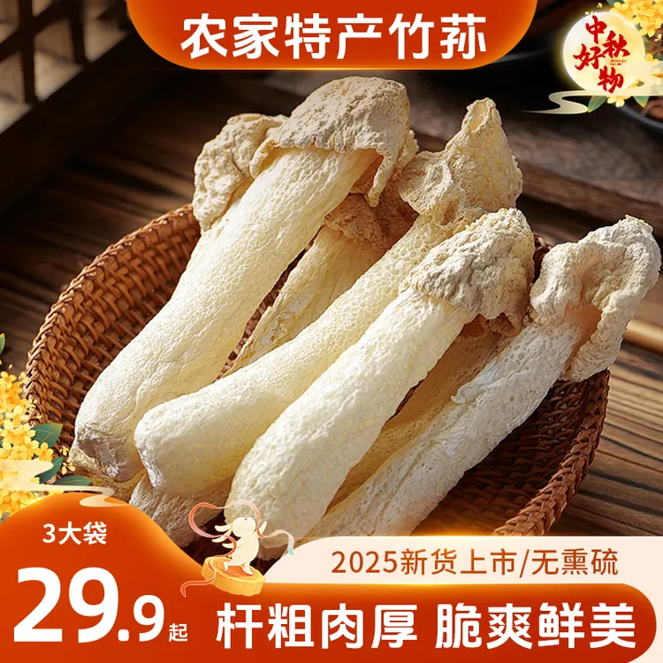 【新货上市】福建特产竹荪干货未开裙炖汤炒菜营养美味10g/袋