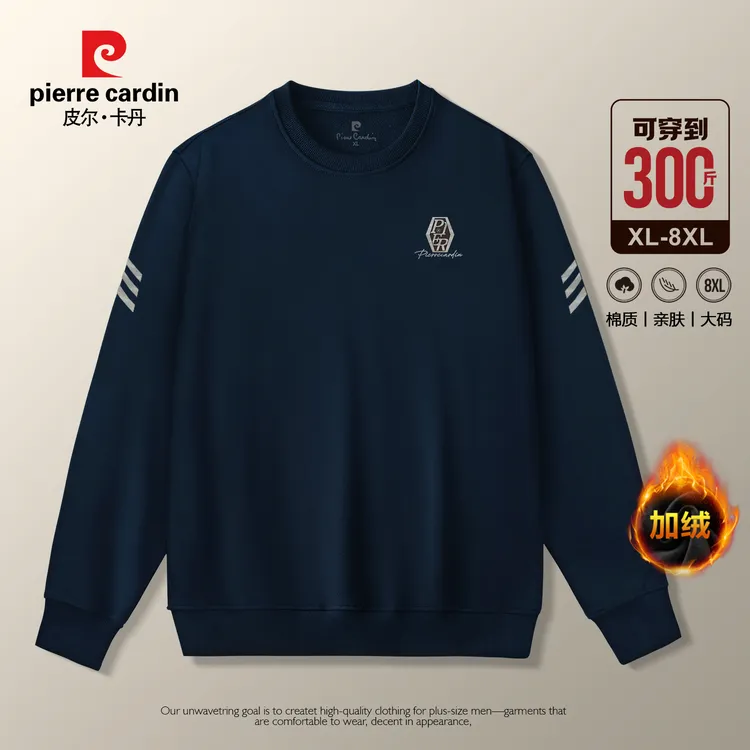 皮尔卡丹大码男装加肥加大男士秋季爆款宽松纯棉圆领卫衣PC50010