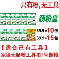 味绝决【无工具】单发粉链接广东肠粉专用粉早餐广式石磨拉肠