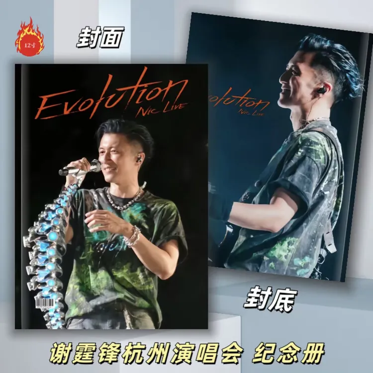 谢霆锋演唱会杭州站写真歌词本纪念相册25年台历