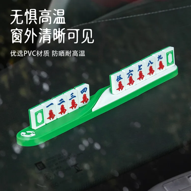 汽车立体创意麻将临时停车电话牌车载挪车移车电话号码停靠贴数字