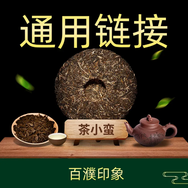 【通用链接】茶小蛮     西半山古树