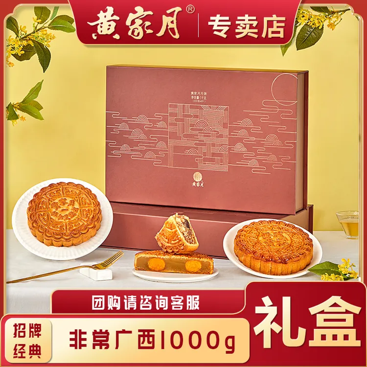 黄家月2斤非常广西合浦公馆黄记中秋礼盒五仁叉烧蛋黄莲蓉大月饼