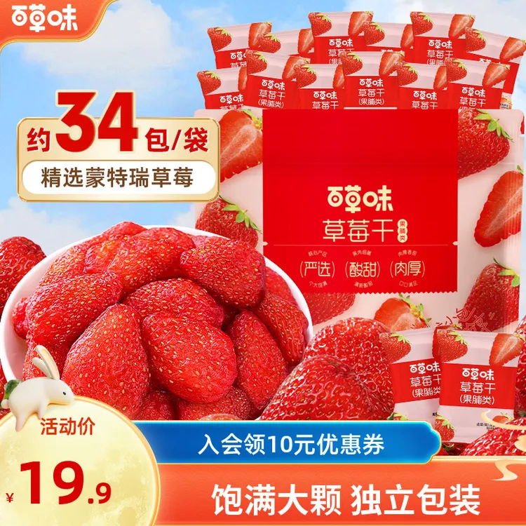 百草味草莓干258g水果干果脯蜜饯解馋追剧休闲办公室零食独立包装