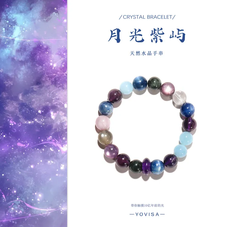 【萌面专属】【月光紫屿】蓝晶石 海蓝宝 白水晶 绿兔毛 “多样性发货”