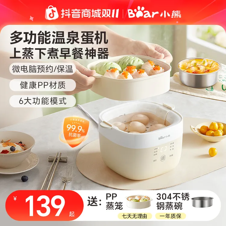 小熊多功能煮蛋器蒸蛋器电蒸锅煮鸡蛋温泉蛋预约定时蒸煮早餐神器