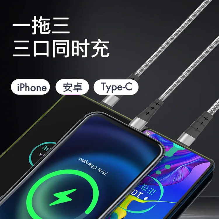 壳牌超级快充一拖三数据线适用多类型手机充电数据线充