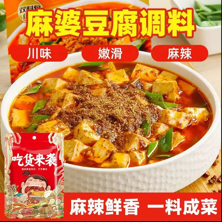 麻婆豆腐调味料红烧豆腐底料麻婆豆腐酱料四川风味家用调味酱料包