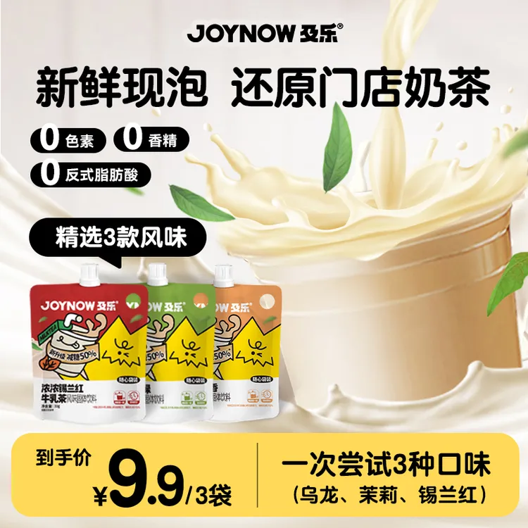 【3袋尝鲜装】及乐牛乳茶随心袋冲泡奶茶热饮