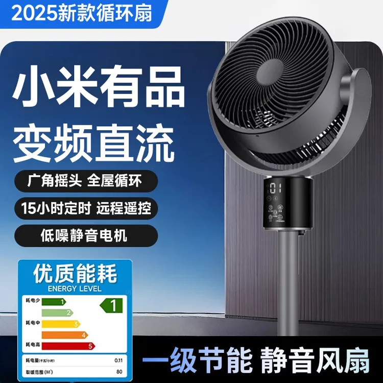 小米有品空气循环电风扇家用静音大风力落地扇一级节能直流变频